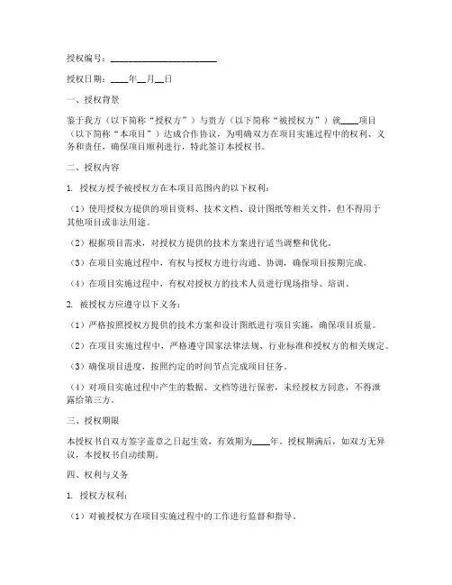 厂家项目授权书范本模板