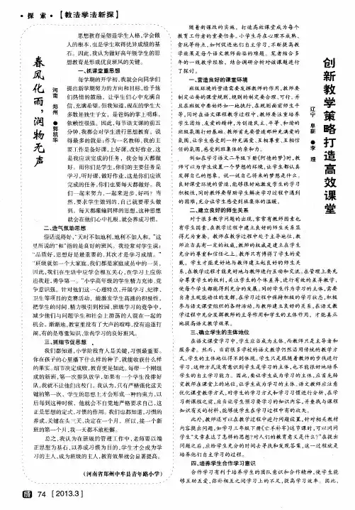 创新教学策略打造高效课堂