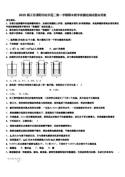 2025届江苏溧阳市化学高二第一学期期末教学质量检测试题含答案