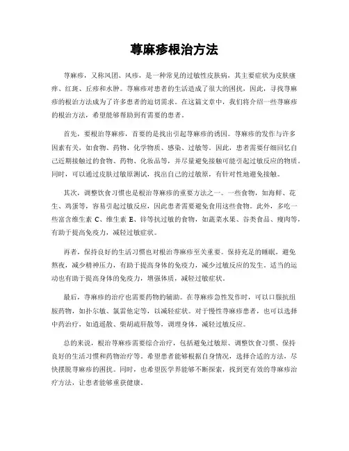 荨麻疹根治方法