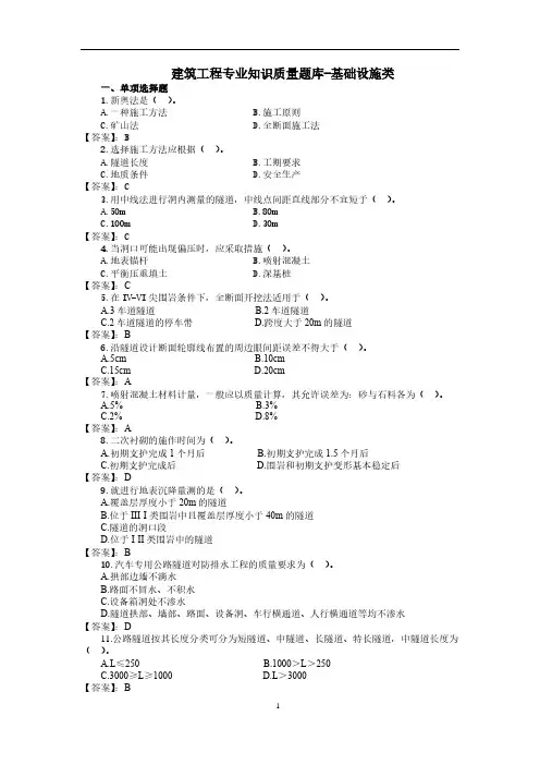 建筑工程专业知识质量题库-基础设施类
