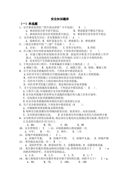 安全题库【范本模板】