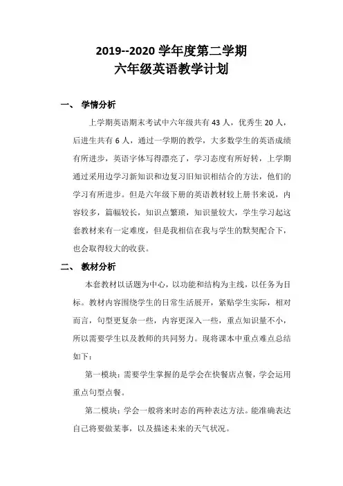 2019--2020六年级英语教学计划