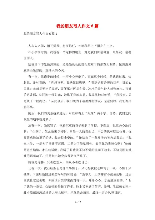 我的朋友写人作文6篇