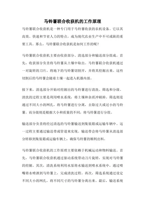 马铃薯联合收获机的工作原理