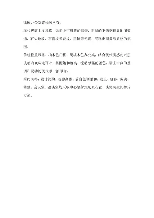 律所办公室装修风格