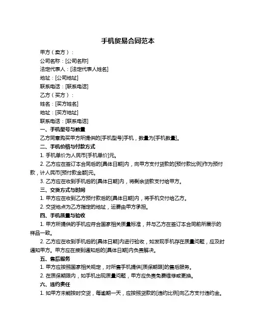 手机贸易合同范本