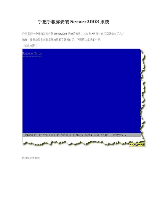手把手教你安装Server2003系统