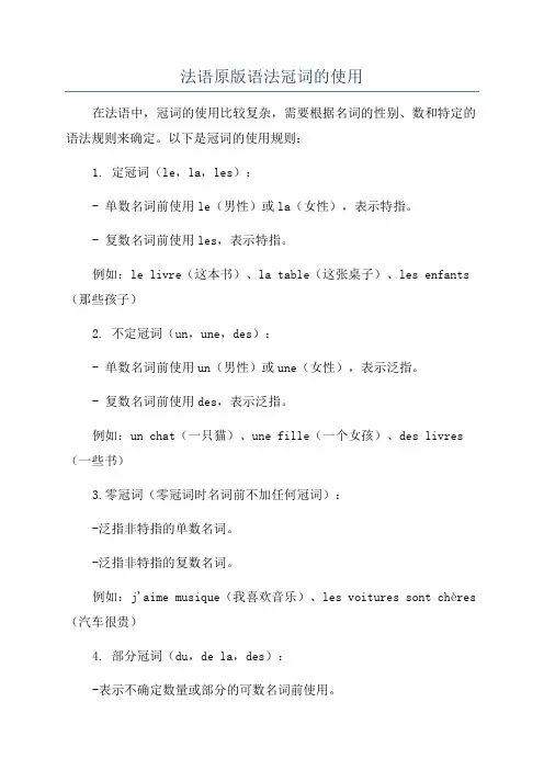 法语原版语法冠词的使用