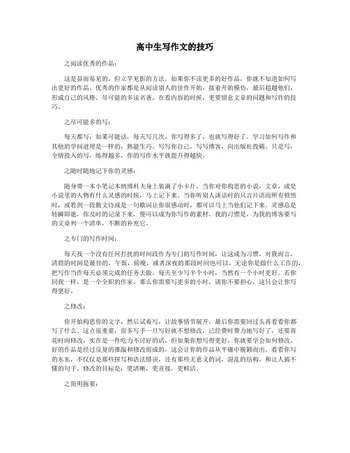 高中生写作文的技巧