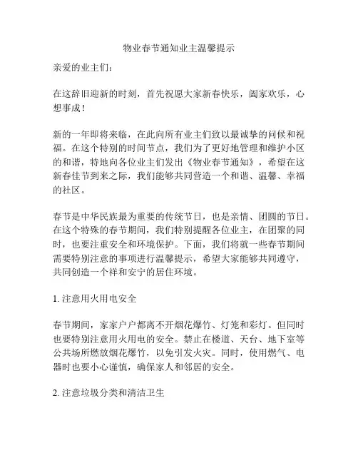 物业春节通知业主温馨提示