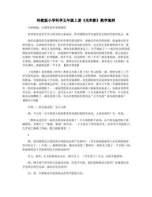 科教版小学科学五年级上册《光和影》教学案例