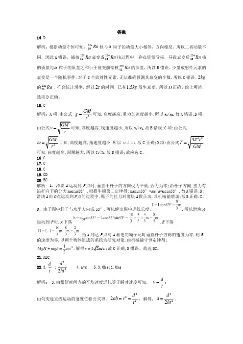 2019年高考物理金榜押题卷答案(三)
