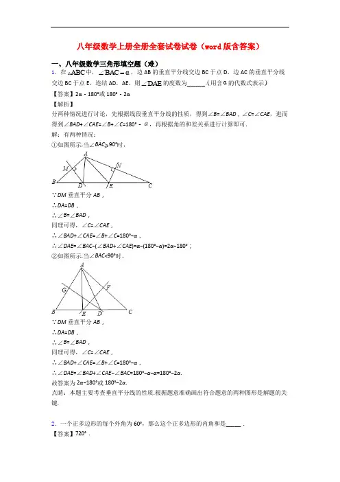 八年级数学上册全册全套试卷试卷(word版含答案)