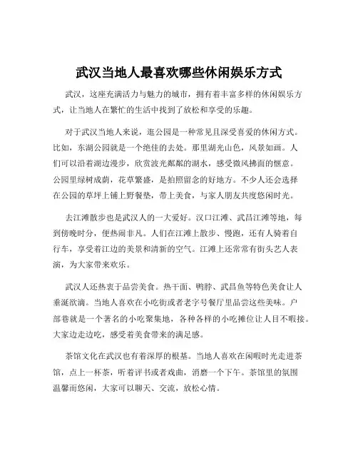 武汉当地人最喜欢哪些休闲娱乐方式