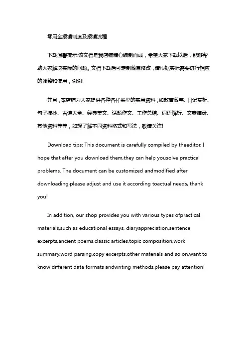 零用金报销制度及报销流程