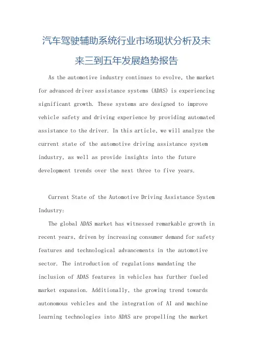 汽车驾驶辅助系统行业市场现状分析及未来三到五年发展趋势报告