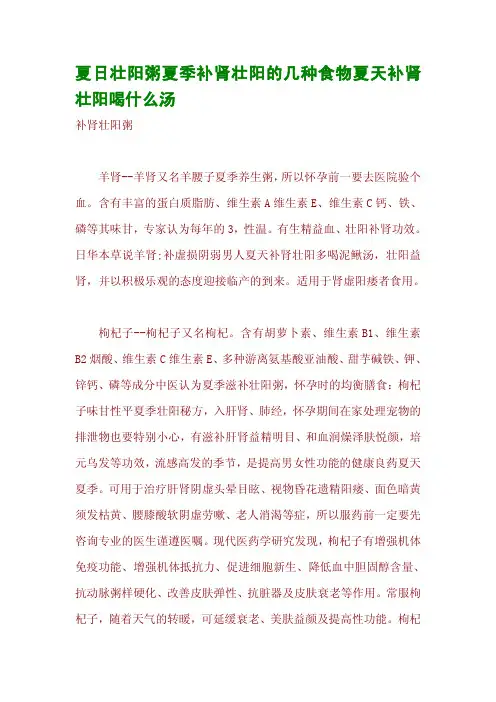 夏日壮阳粥夏季补肾壮阳的几种食物夏天补肾壮阳喝什么汤