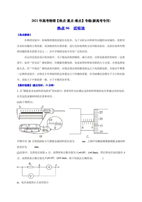 高考物理热点：近似法