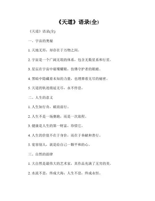 《天道》语录(全)