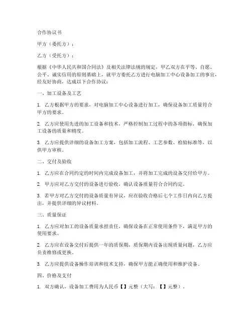 电脑加工中心合作协议范本
