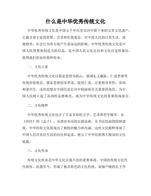 什么是中华优秀传统文化