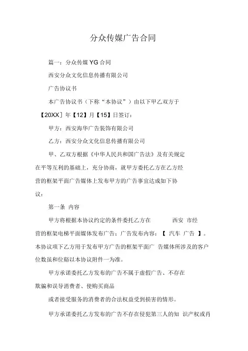 分众传媒广告合同