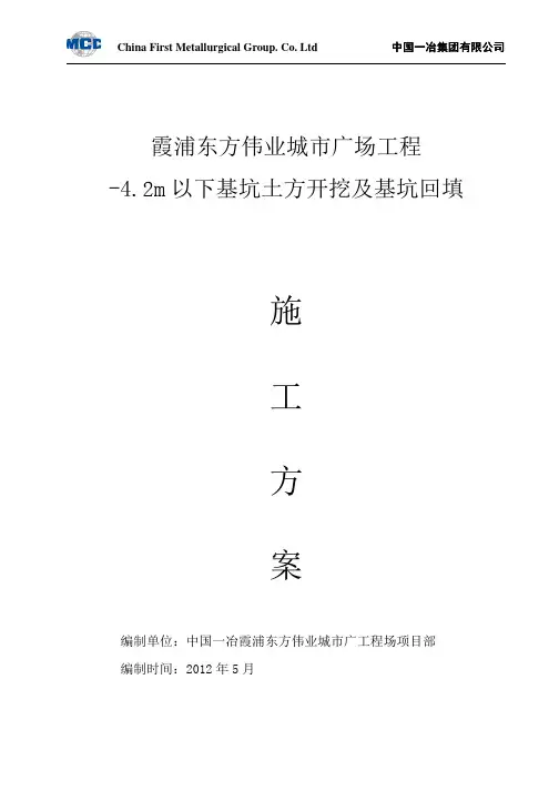 土方局部全面分层开挖施工方案