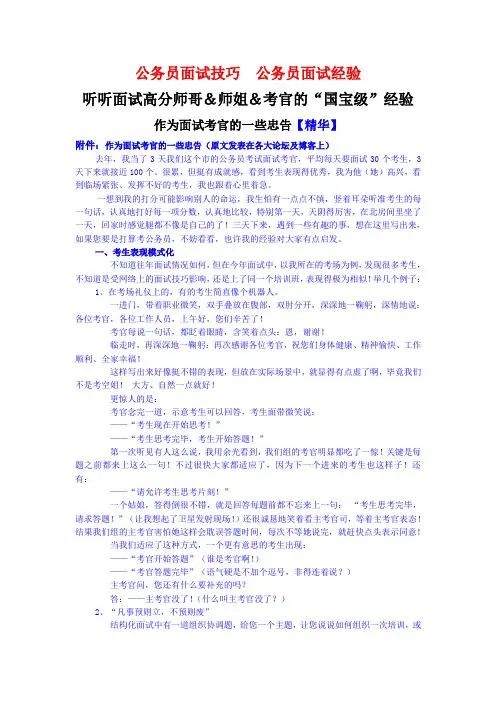 山东公务员面试技巧：作为面试考官的一些忠告