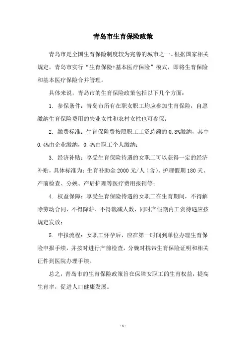 青岛市生育保险政策