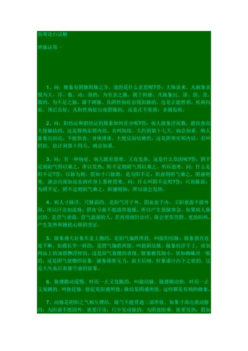 《伤寒论》白话文解析