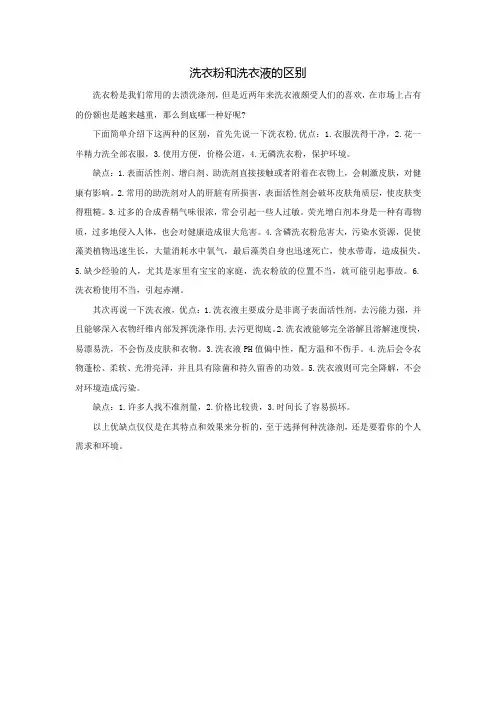 洗衣粉与洗衣液的区别
