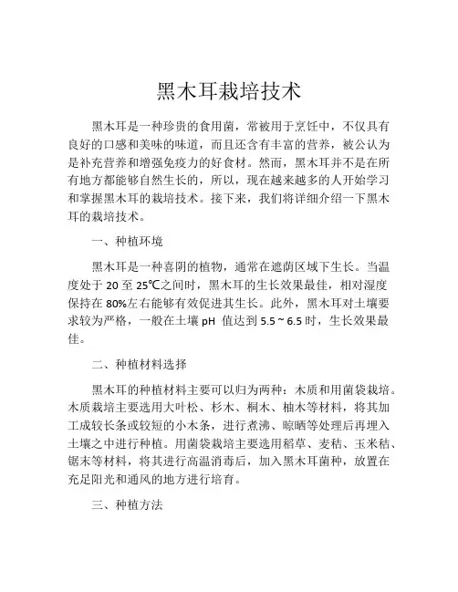 黑木耳栽培技术