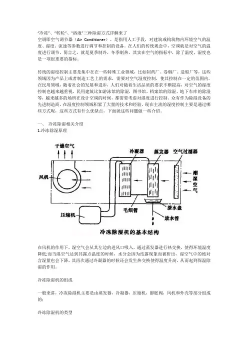 “冷冻”、“转轮”、“溶液”三种除湿方式详解来了