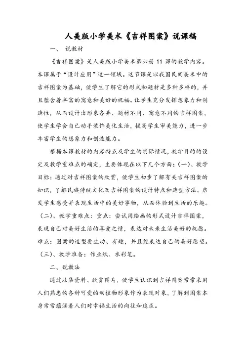 人美版小学美术《吉祥图案》说课稿