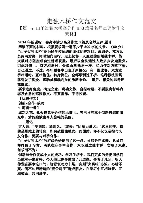 走独木桥作文范文