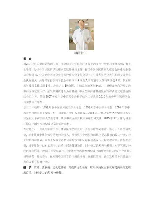 刘洋主任个人简介