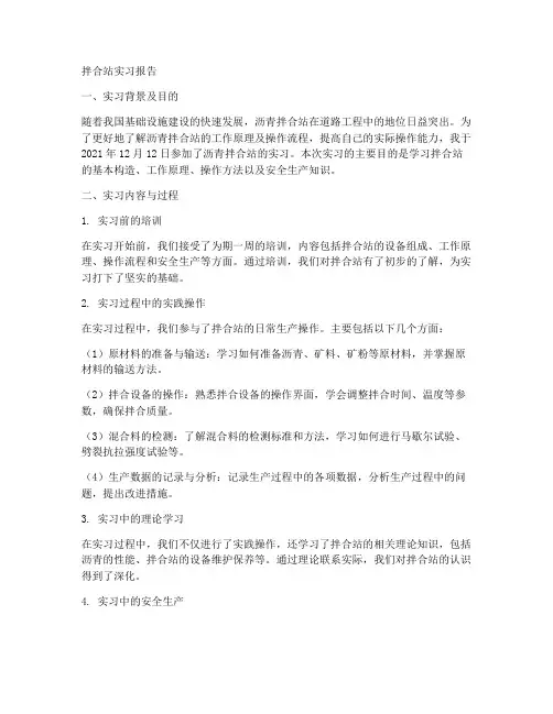 拌合站实习报告