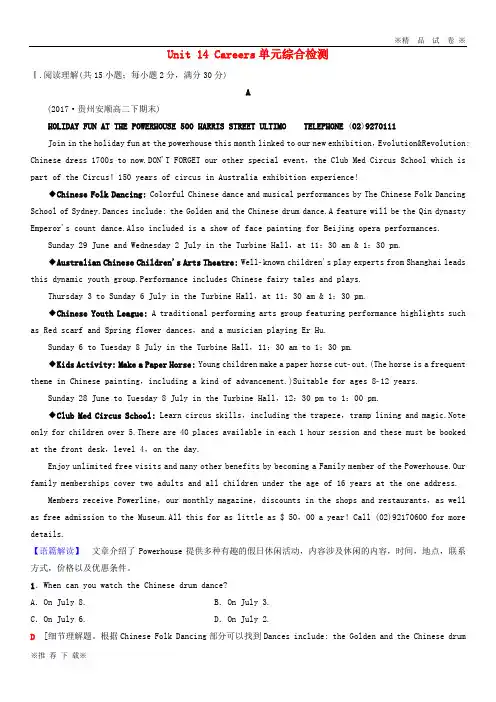 【优质试卷】2019-2020高中英语 Unit 14 Careers单元综合检测 北师大版必修5