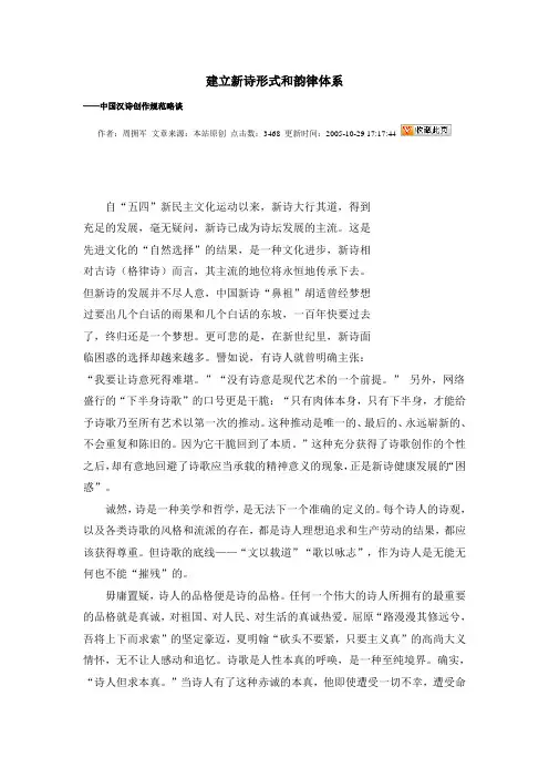 建立新诗形式和韵律体系
