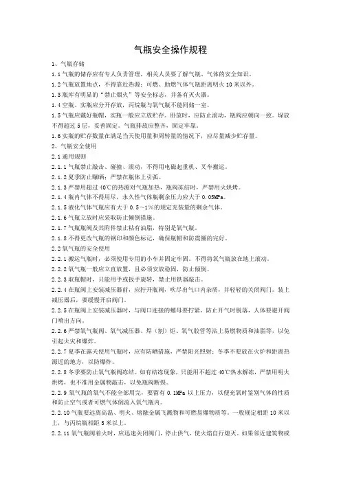 气瓶安全操作规程