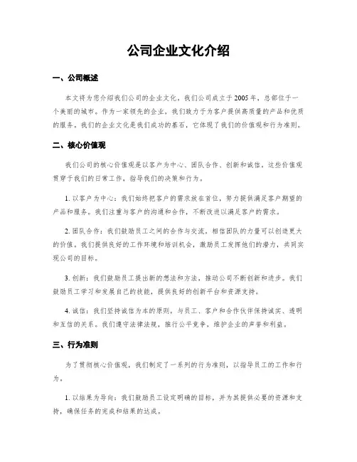 公司企业文化介绍