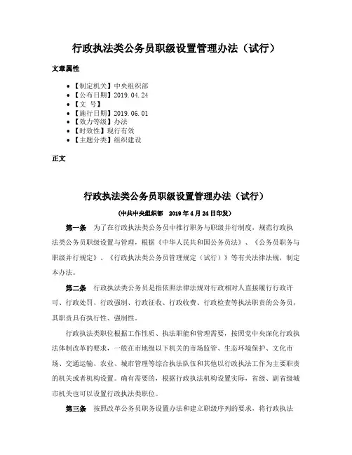 行政执法类公务员职级设置管理办法（试行）