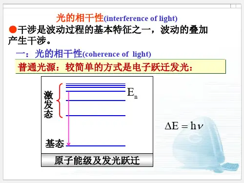 第二讲 光的相干性