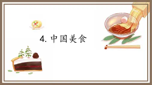 《中国美食》ppt课件