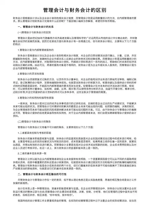 管理会计与财务会计的区别