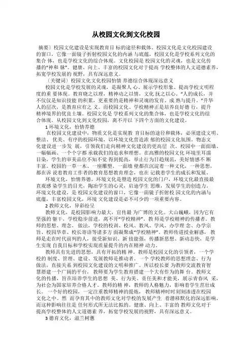 从校园文化到文化校园