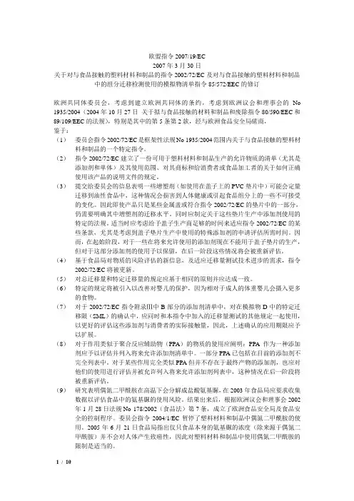 欧盟2007／19／EC指令有关增塑剂要求[1]