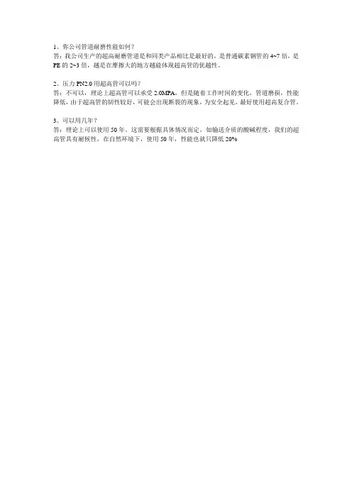 常见客户咨询问题