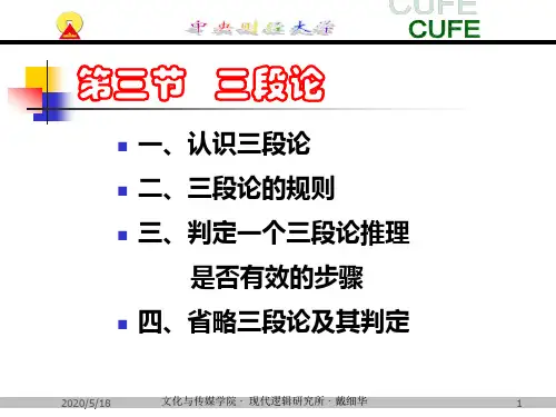 第三章 词项逻辑.